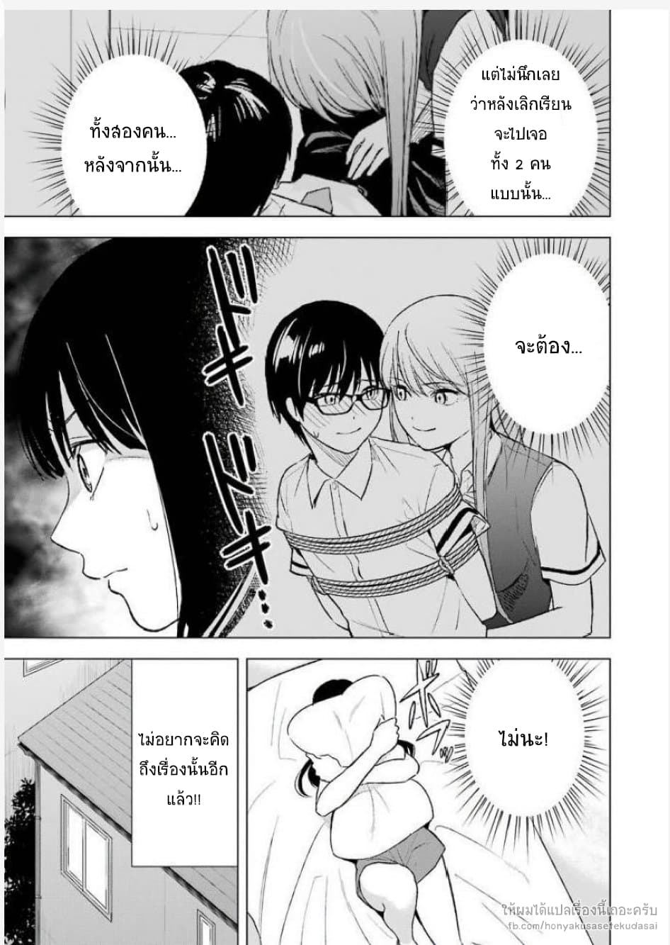 Tsumi to Kai ความผิด และ ความสุข 22-รักข้างเดียว และ กิเลสตัณหา