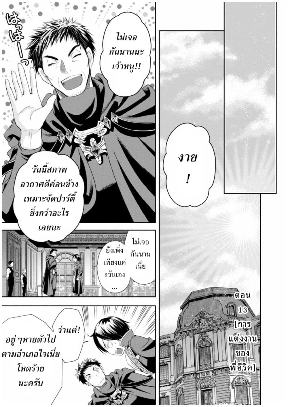 Hachinan tte, Sore wa Nai Deshou! 13-การแต่งงานของพี่อีริค