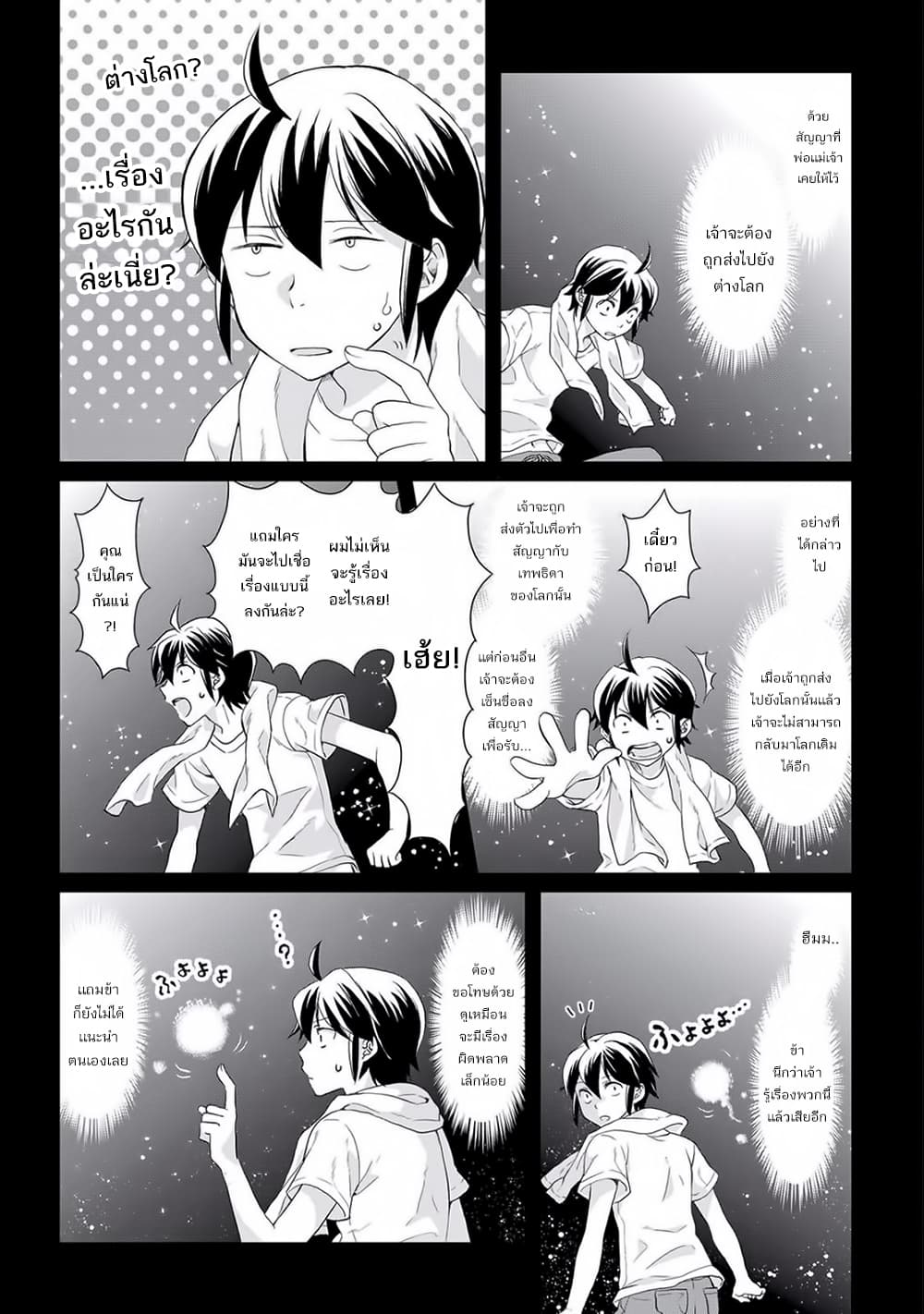 Tsuki ga Michibiku Isekai Douchuu 1-1
