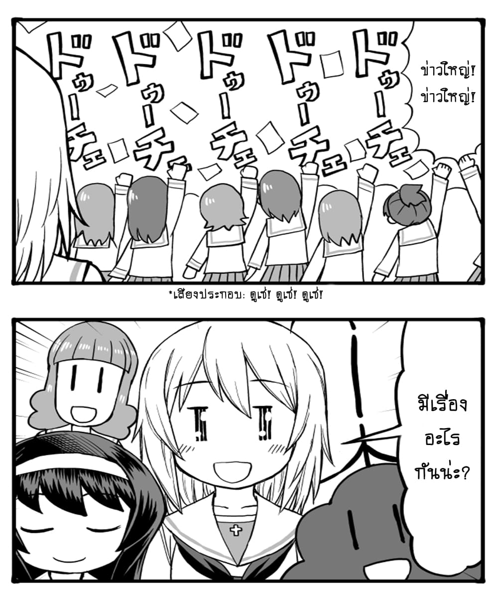 GIRLS und PANZER - Erika Change! 7-7