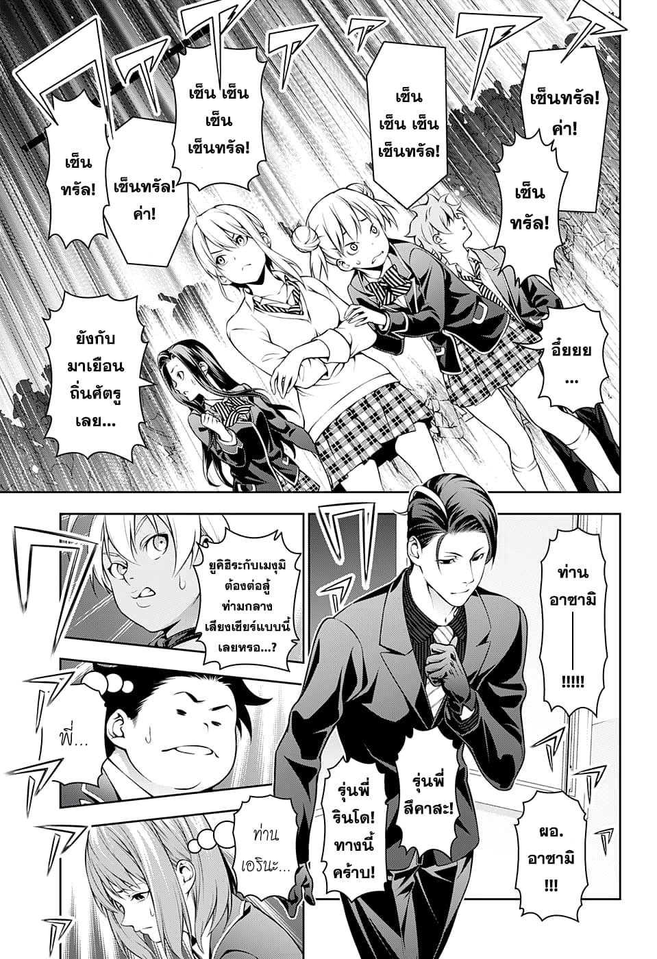 Shokugeki no Soma 206-ยินดีต้อนรับสู่สถานที่แห่งการต่อสู้ชี้ชะตา