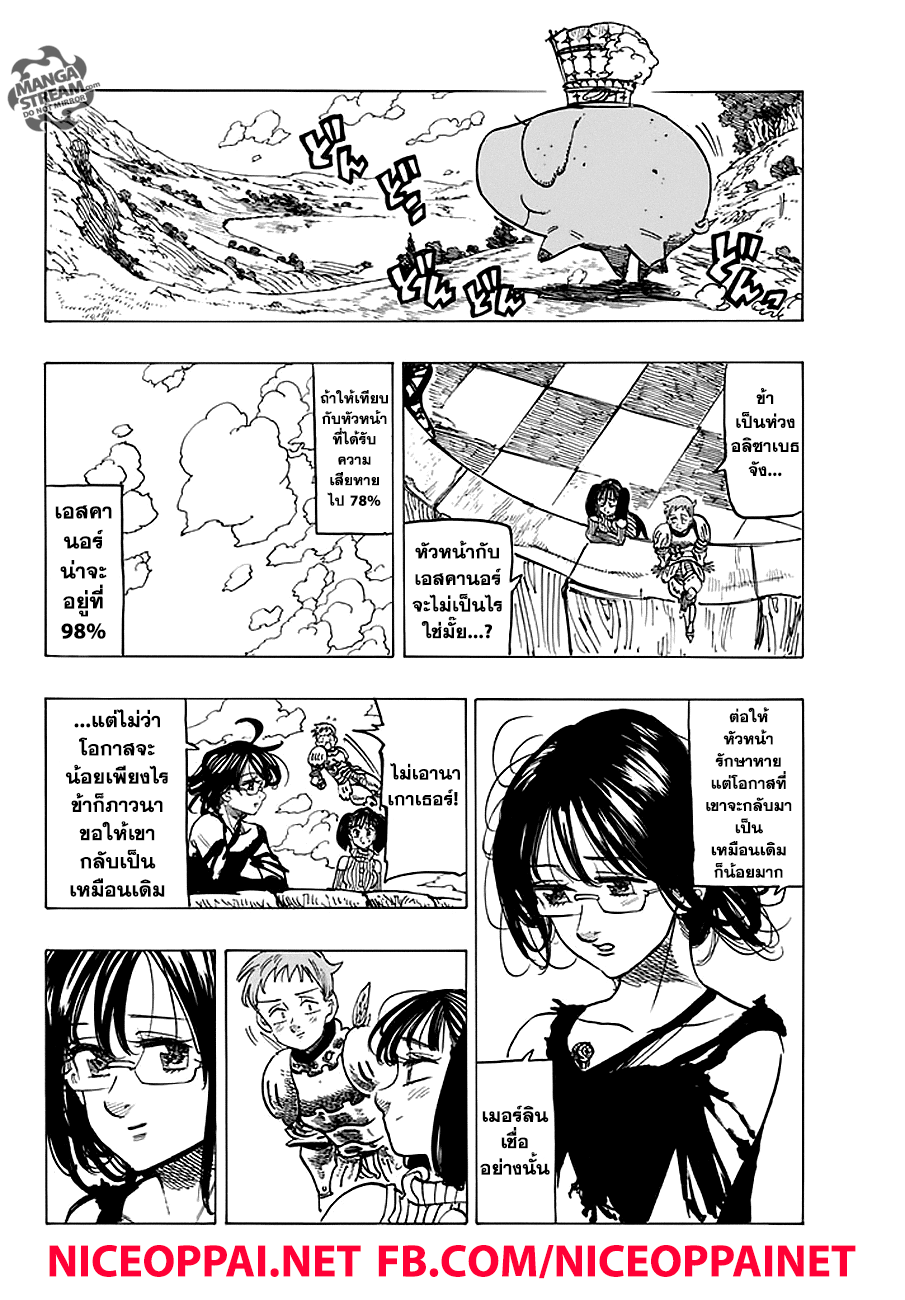 Nanatsu no Taizai 233-ความเสียหาย