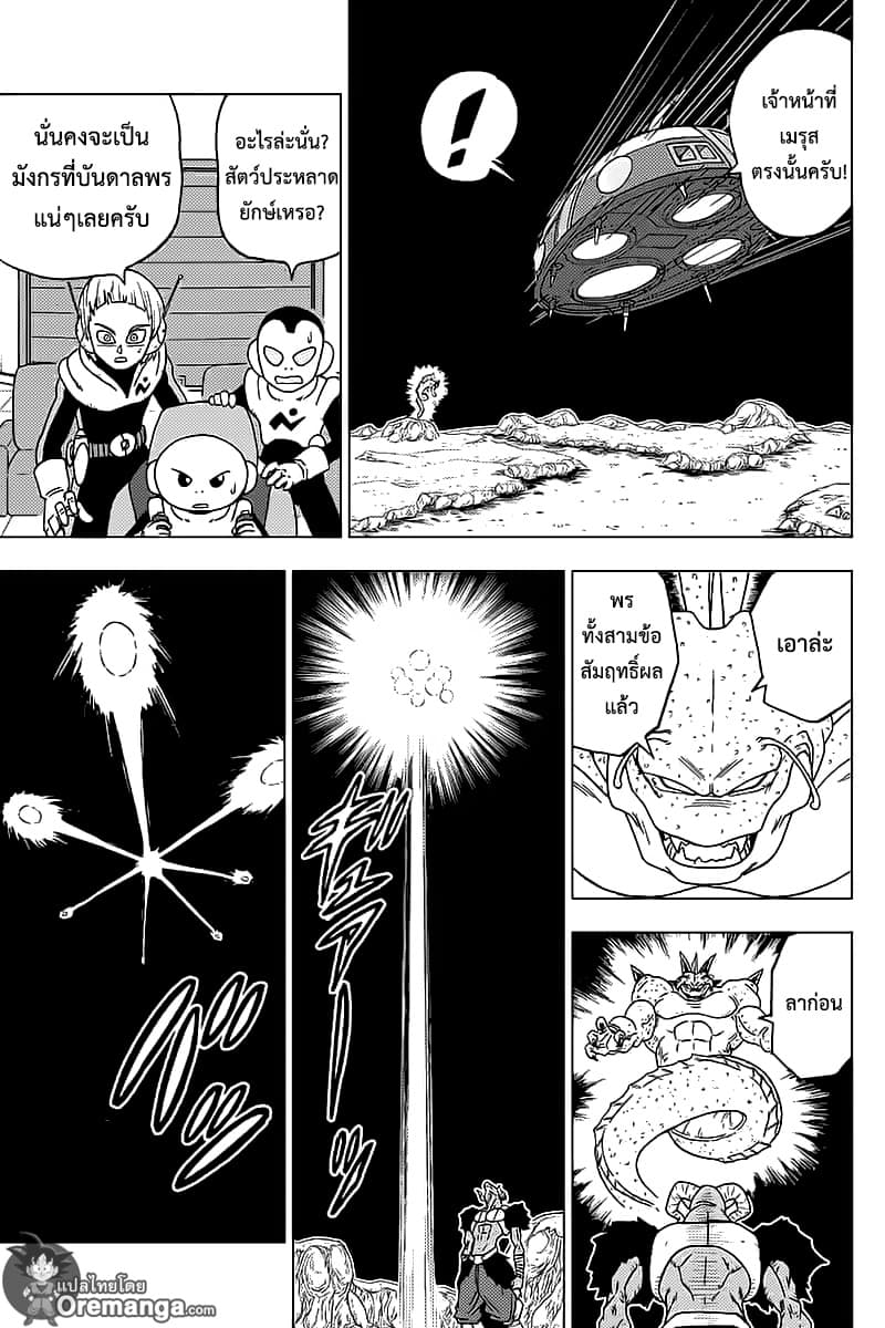 Dragon Ball Super 48-พรของโมโระ