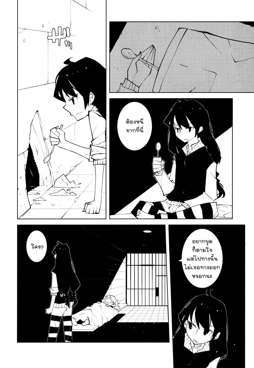 Suicide Parabellum กระสุนพิฆาตโลก 7-7