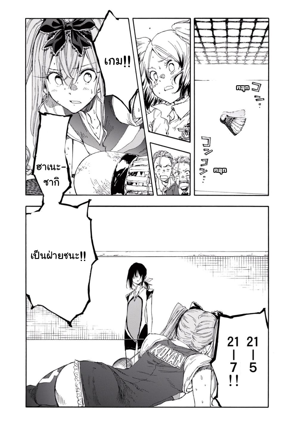 Hanebado! - แบดมินตันของฮาเนะซากิ อายาโนะ 17-17