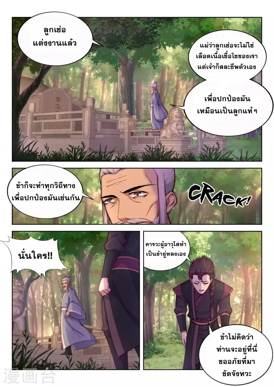 Against the Gods อสูรพลิกฟ้า 14-14