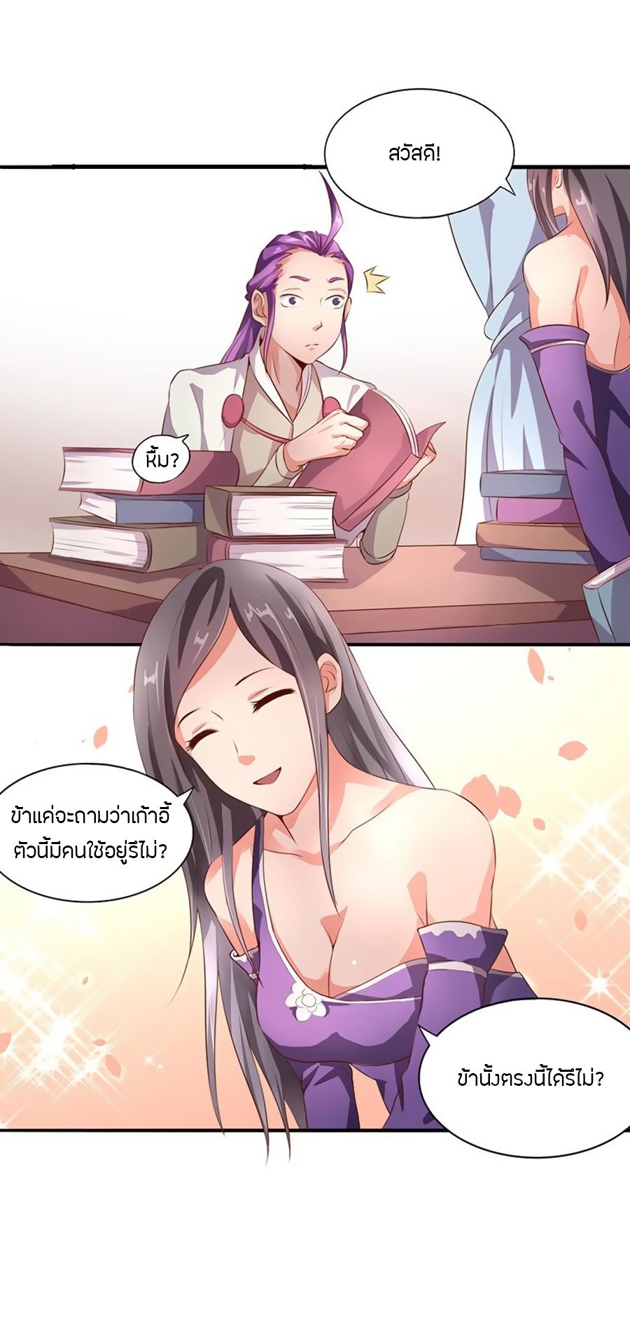 Chaotic Sword God เทพกระบี่มรณะ 9-9