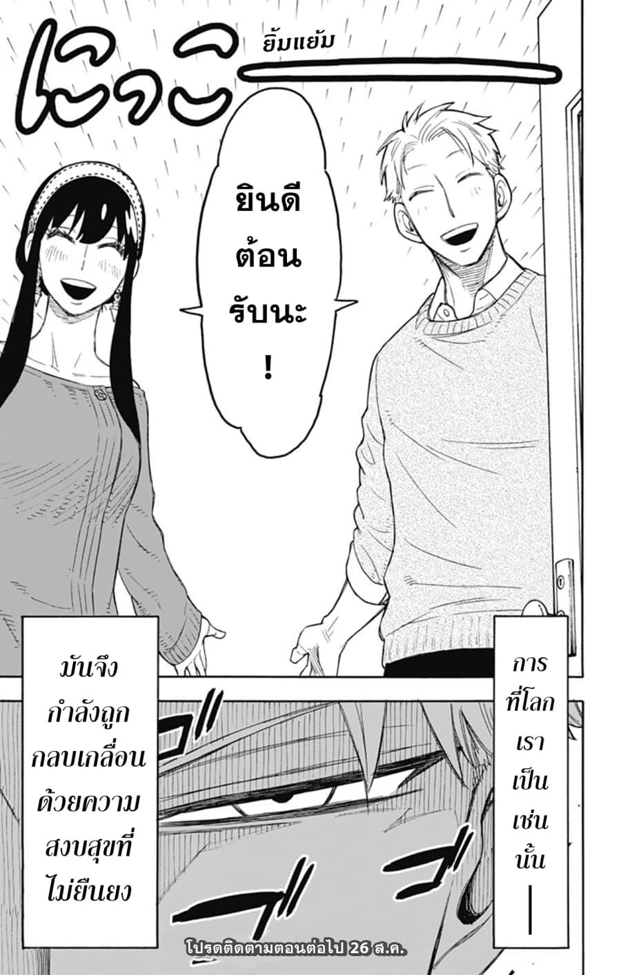 Spy X Family ภารกิจลับครอบครัววายป่วง 11-11
