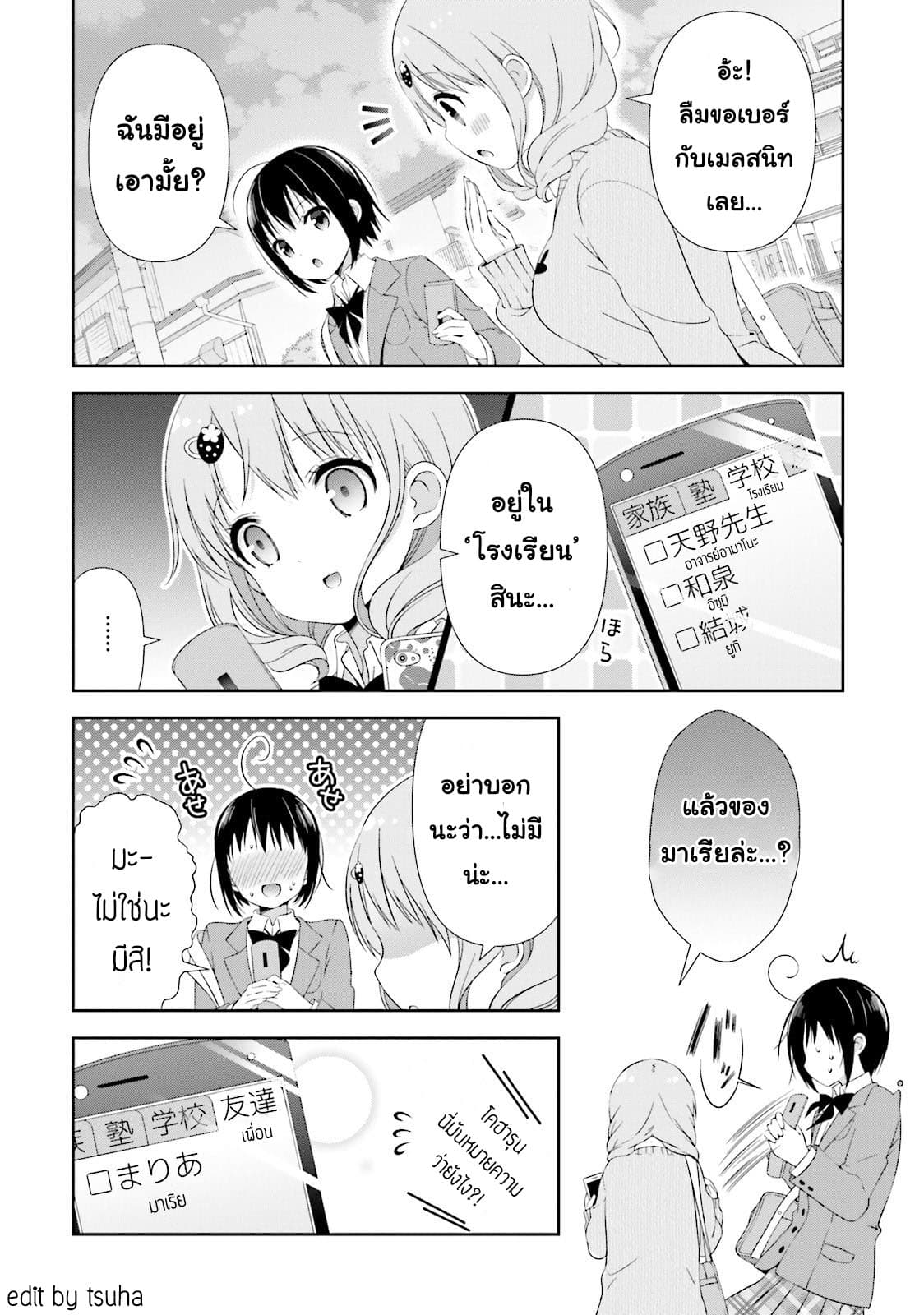 Watashi no Tomodachi ga Sekaiichi Kawaii 2-2