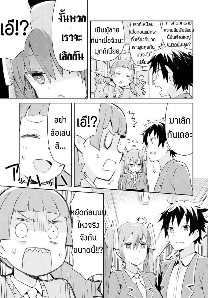 Dioti Manual ~Kamisamatachi no Ren'ai Daikou~ 1-กำเนิดคู่รัก (ครึ่งแรก)