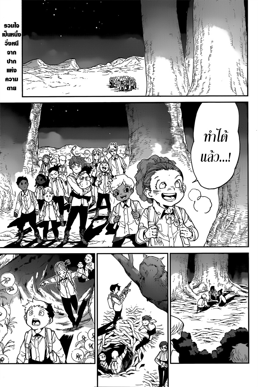 The Promised Neverland 109-ก้าวต่อไป