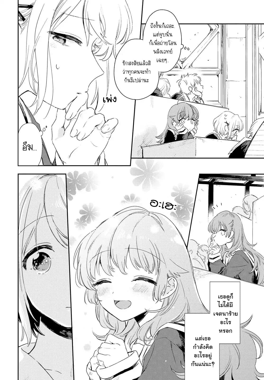 My Wish is to Fall In Love Until You Die 3-3