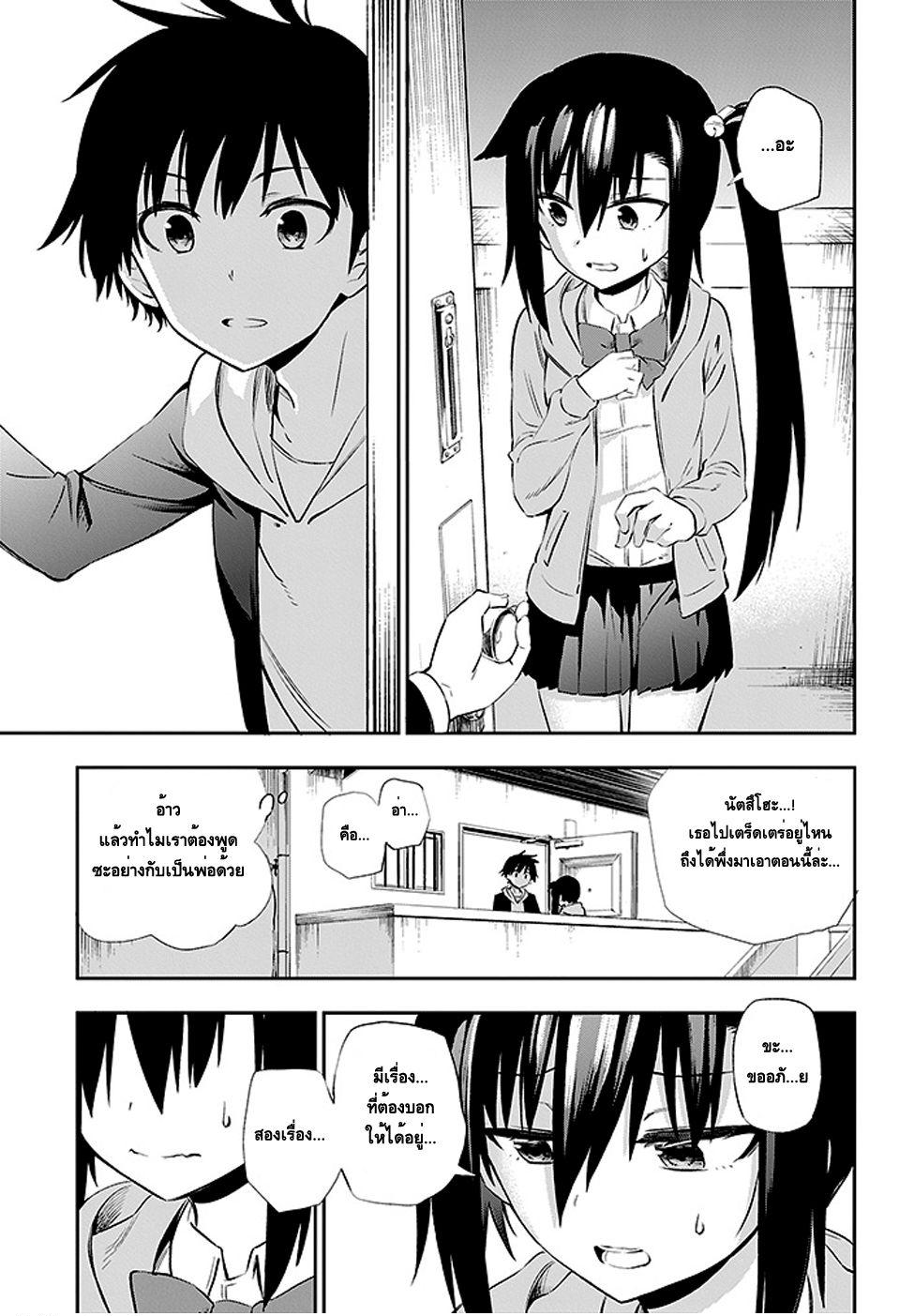 Urami Koi, Koi, Urami Koi 3-การตอบแทนบุญคุณของแมว