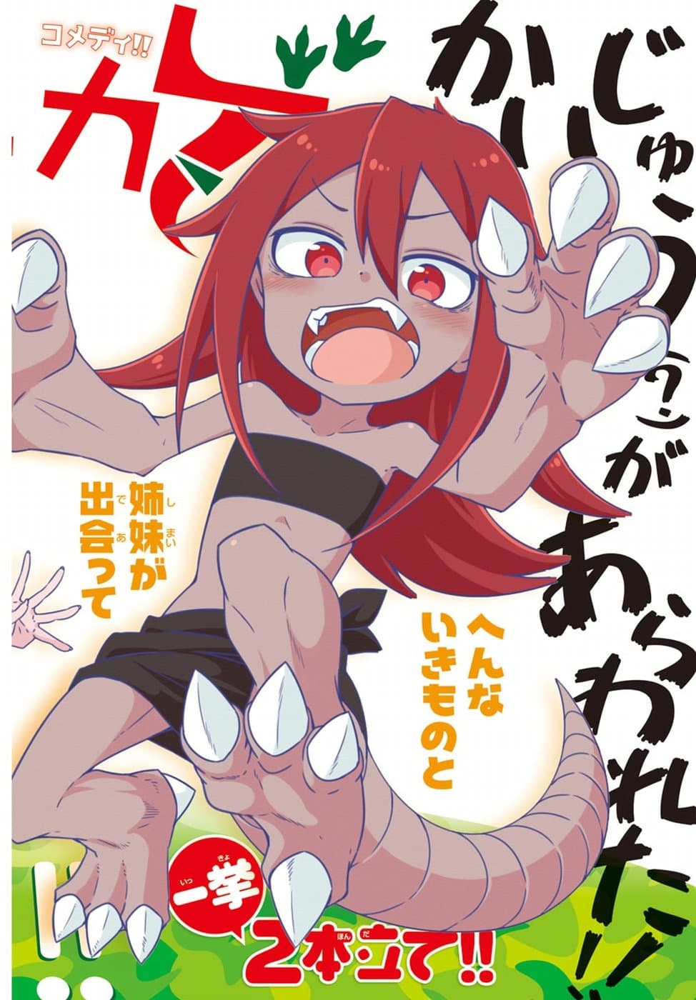 Kaijuu no Tokage 1-1