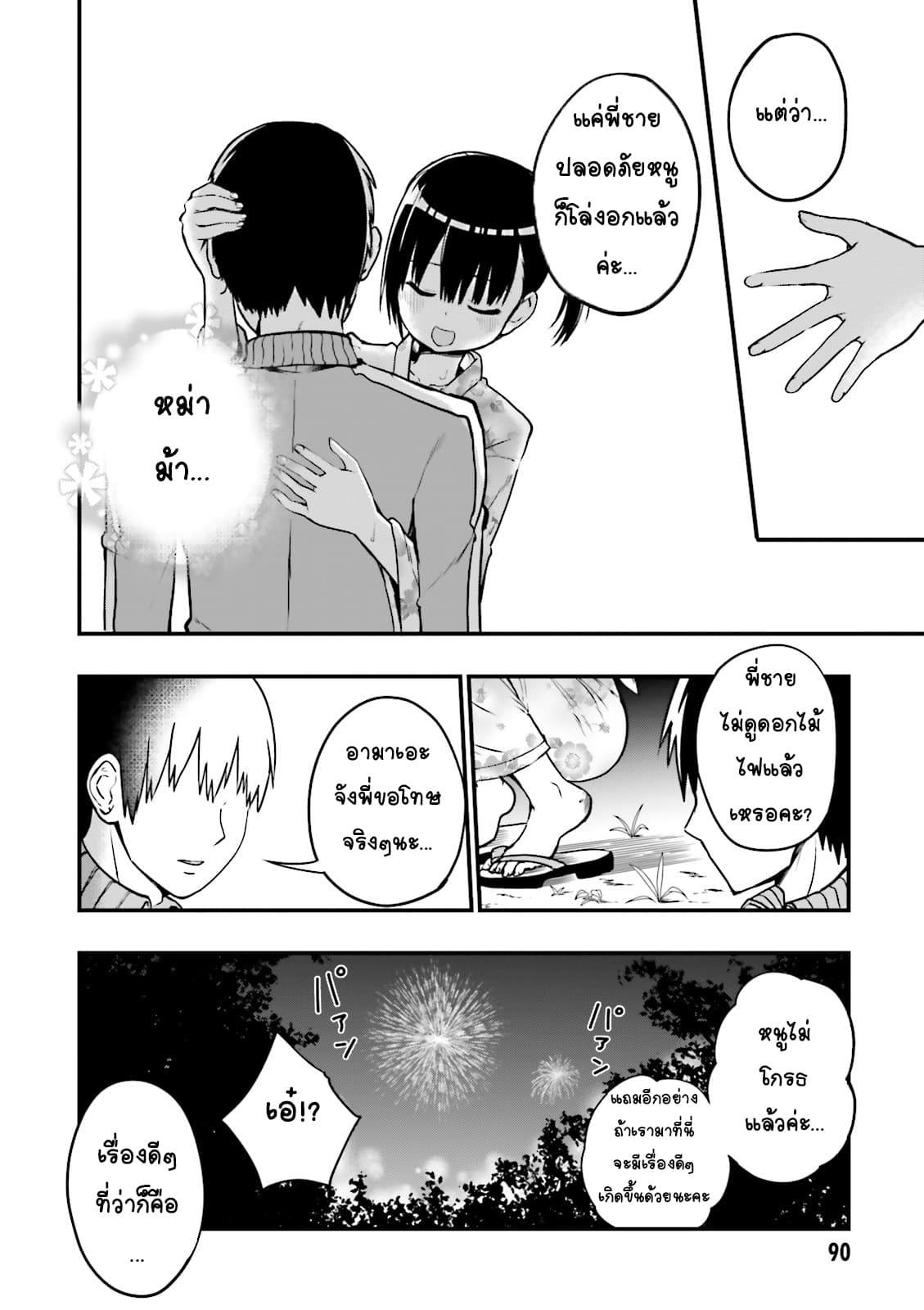 Tottemo Yasashii Amae-chan! 20-20