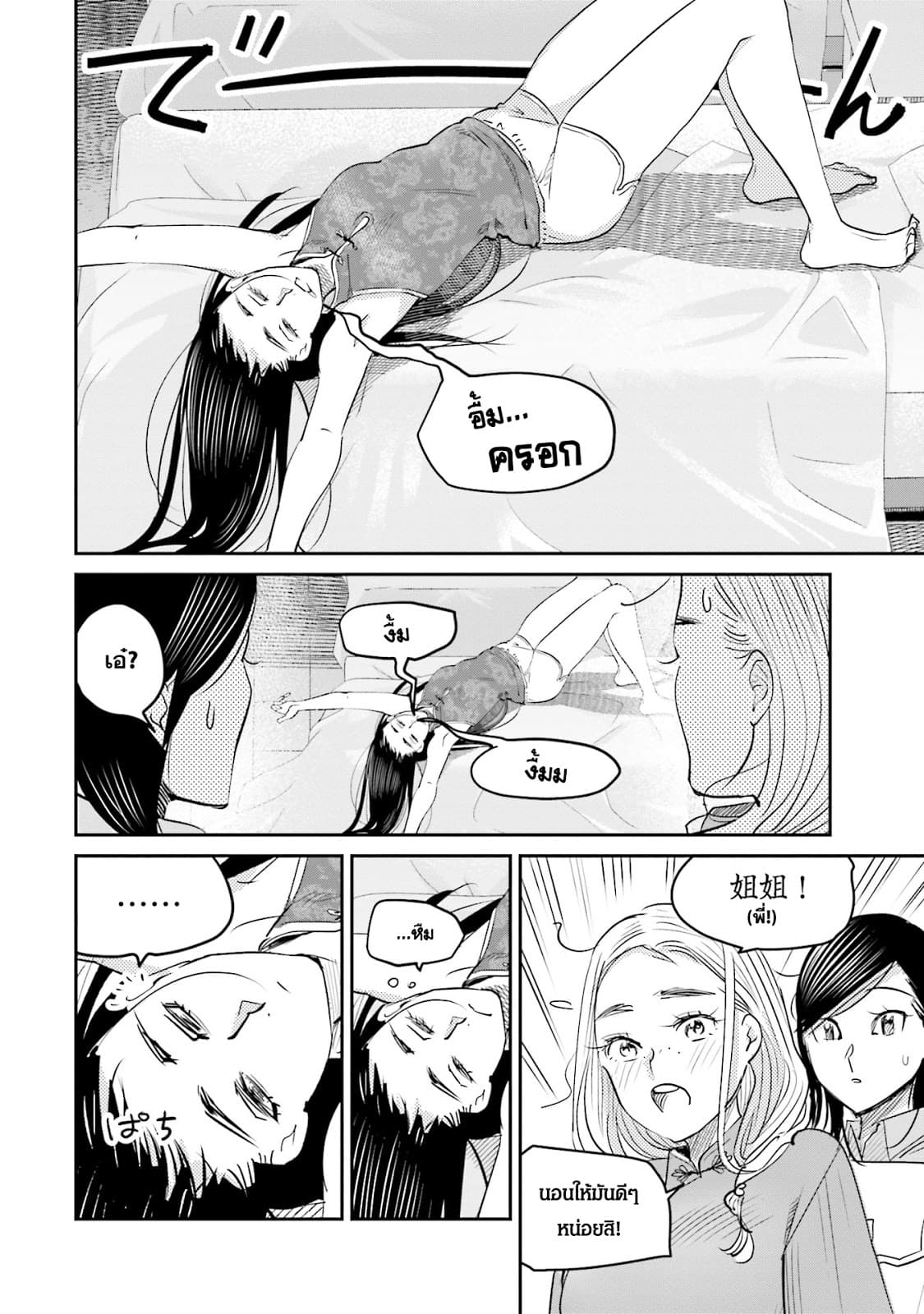 Sleepy Barmaid บาร์เทนเดอร์สาวขี้เซา 14-มอนสเตอร์แมนชั่น