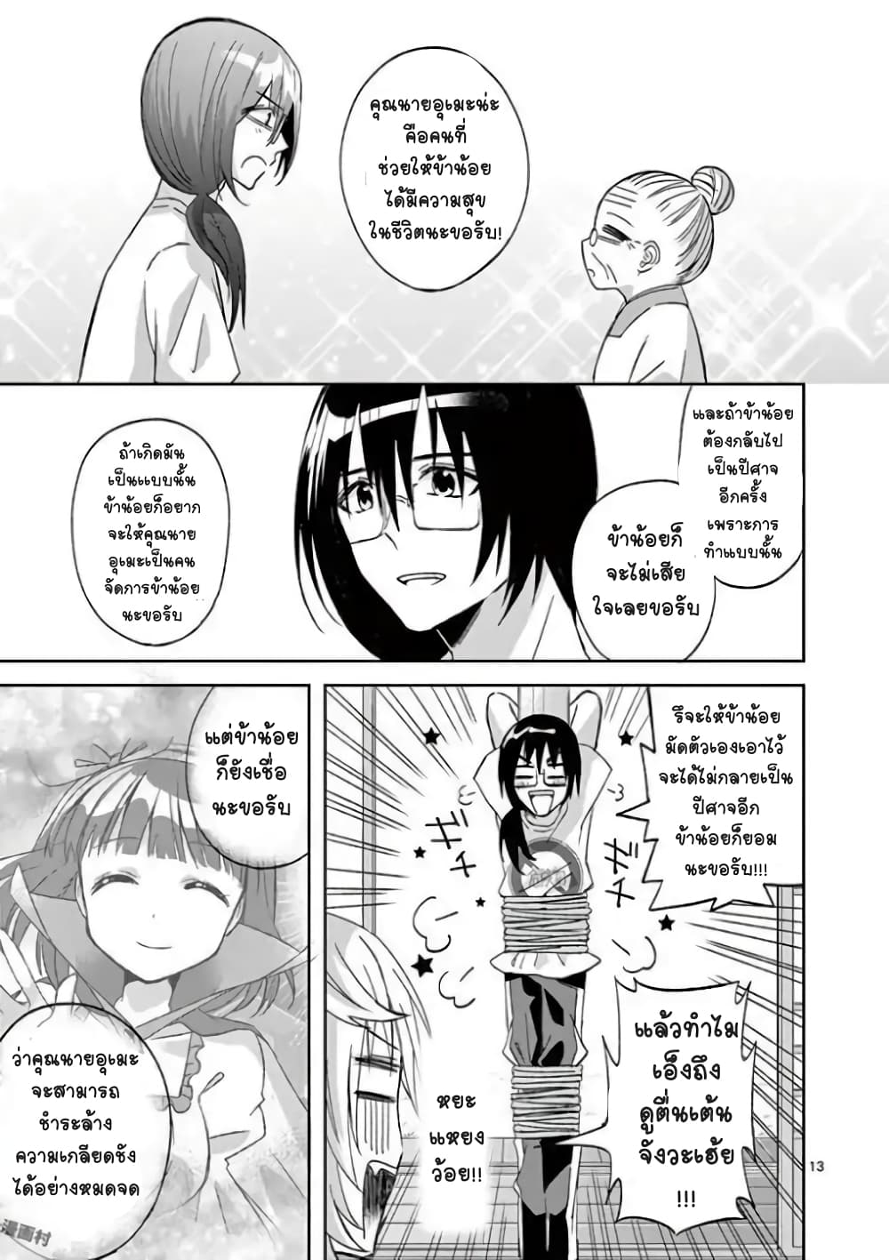 Can You Become A Magical Girl? ยายจ๋าเวทมนต์ 7-7