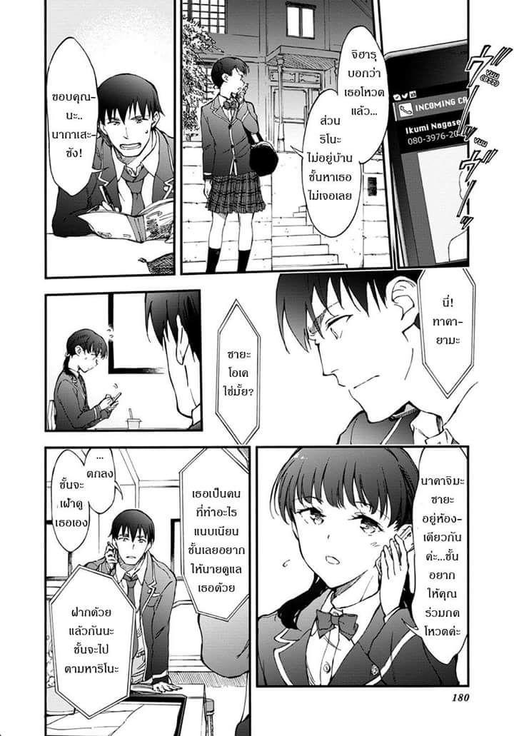 Touhyou Game - Anata ni Kuroki Ippyou o 5-5