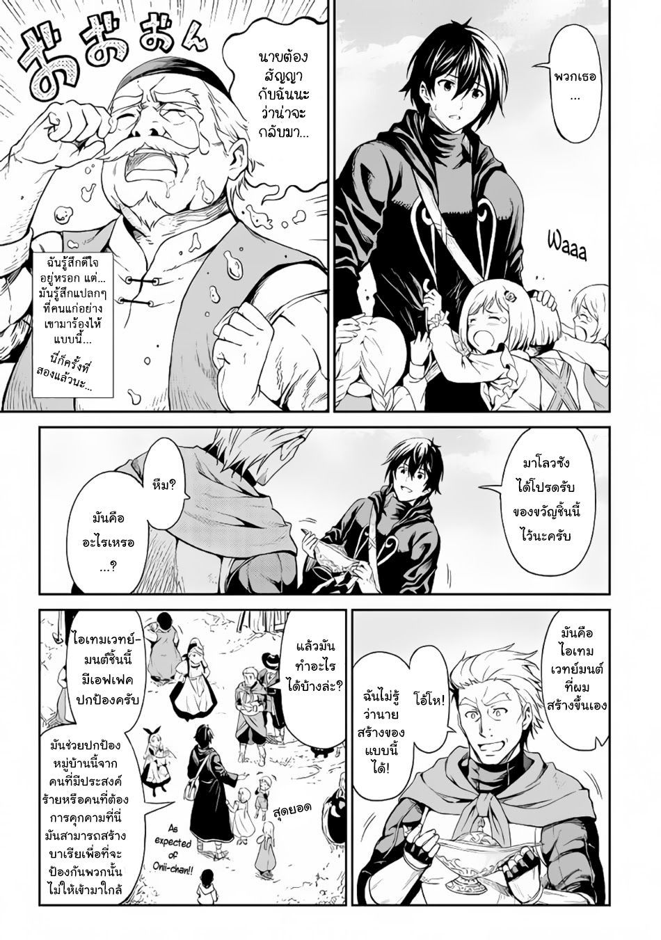 Souzai Saishuka no Isekai Ryokouki 11-11