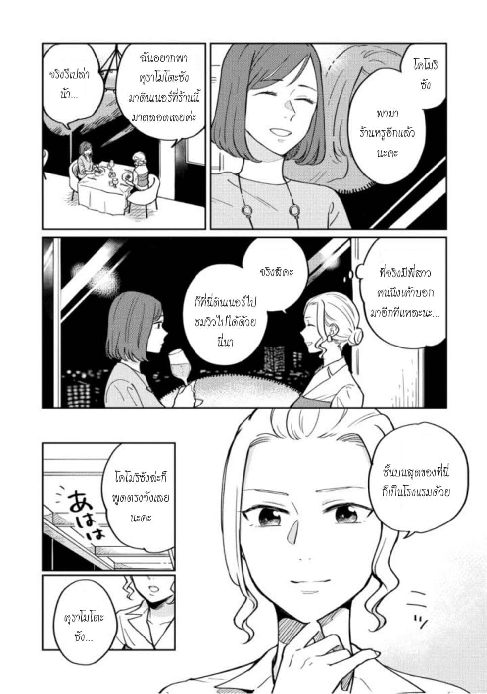 Hitogoto nan desu kara 6-6