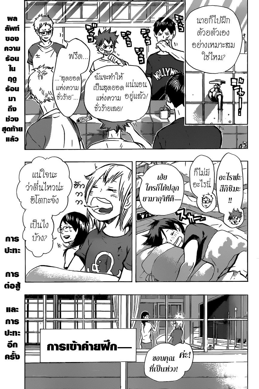 Haikyuu!! 92-ความนิ่งและการเคลื่อนที่
