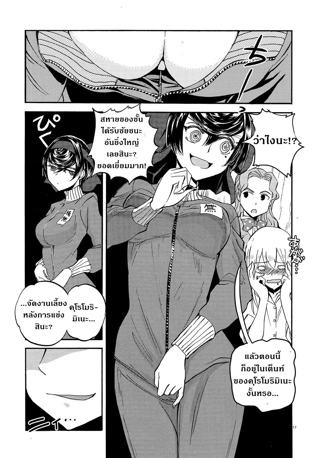 Girls Und Panzer: Ribbon Warrior 21-การตีโต้ของคุโรโมริมิเนะ Part 7