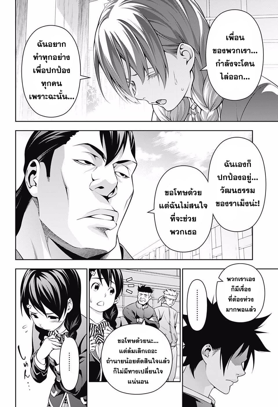 Shokugeki no Soma 222-สิ่งที่อยากปกป้อง