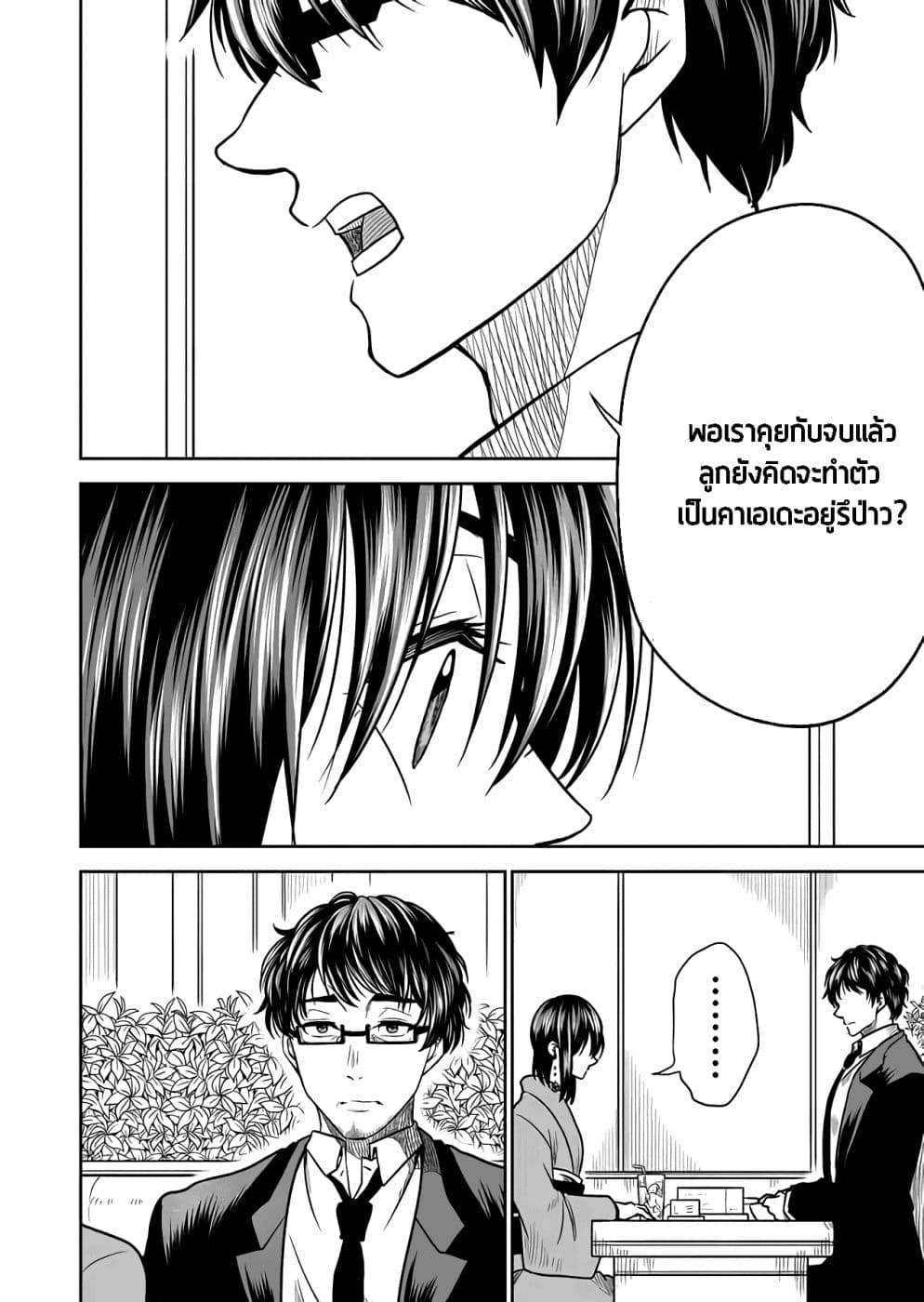 I Want to Cry with You on Thursday ฉันอยากร้องไห้กับเธอในวันพฤหัสบดี 22-เด็กที่ไม่มีตัวตน