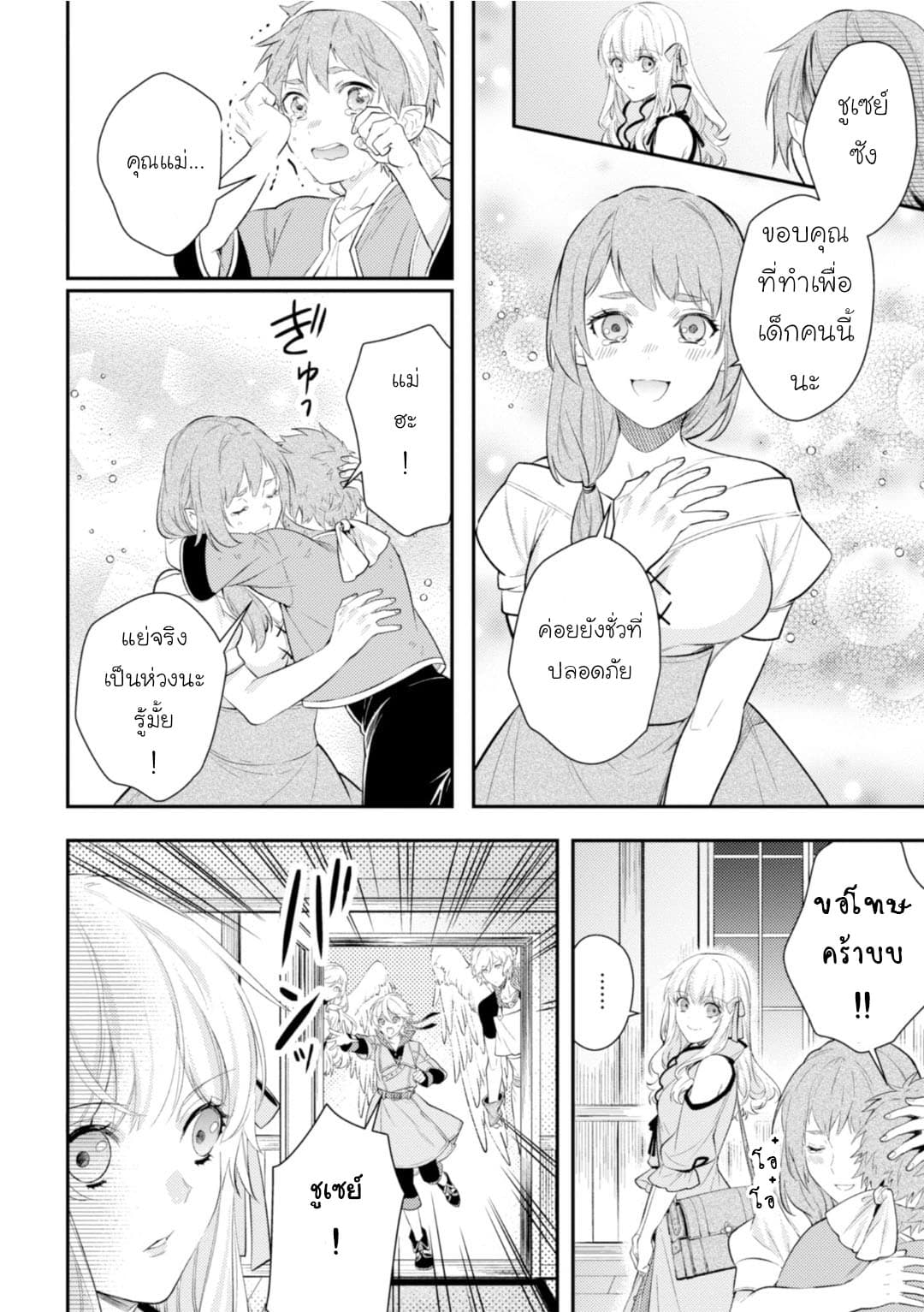 Seijo Futari no Isekai Burari Tabi 10-10