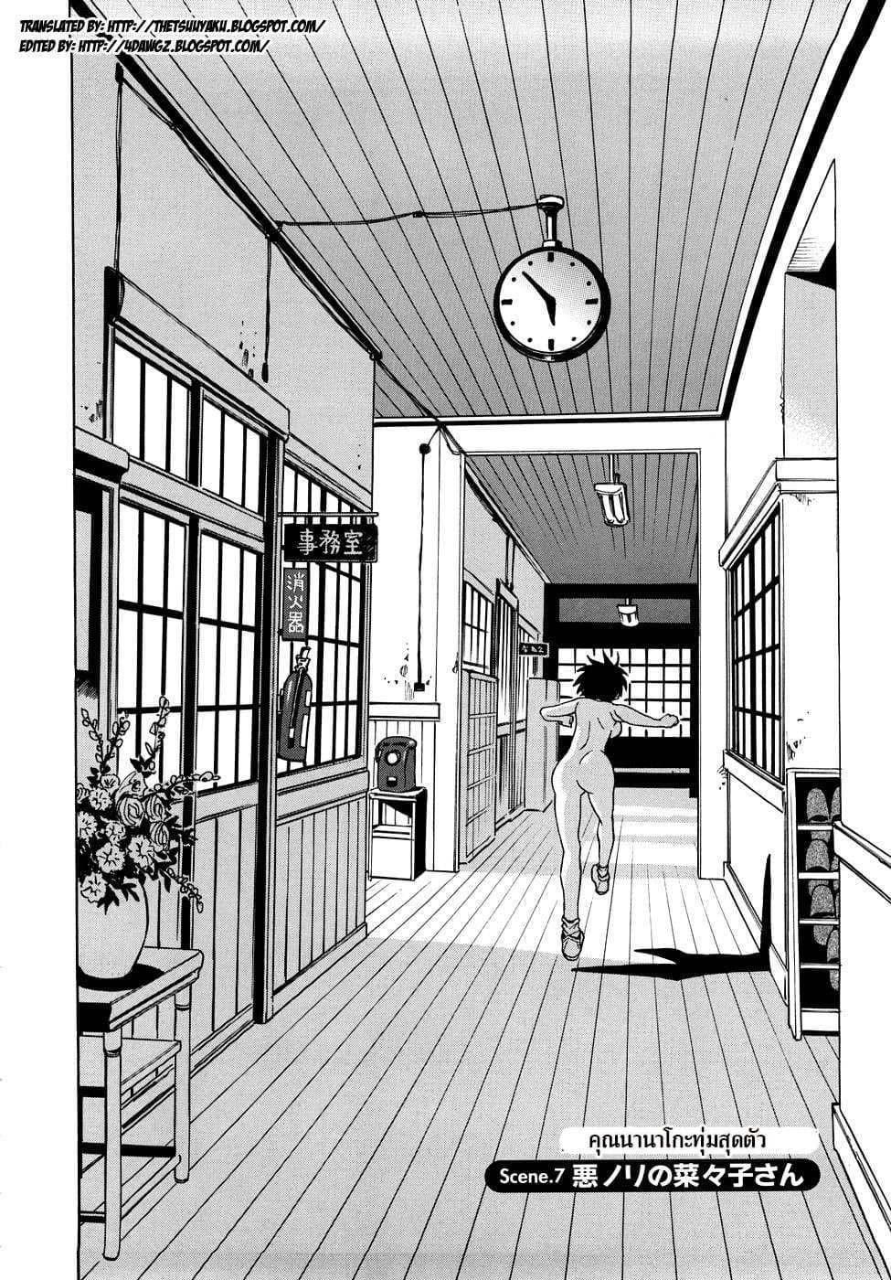 Nanako-san Teki na Nichijou RE 8-8