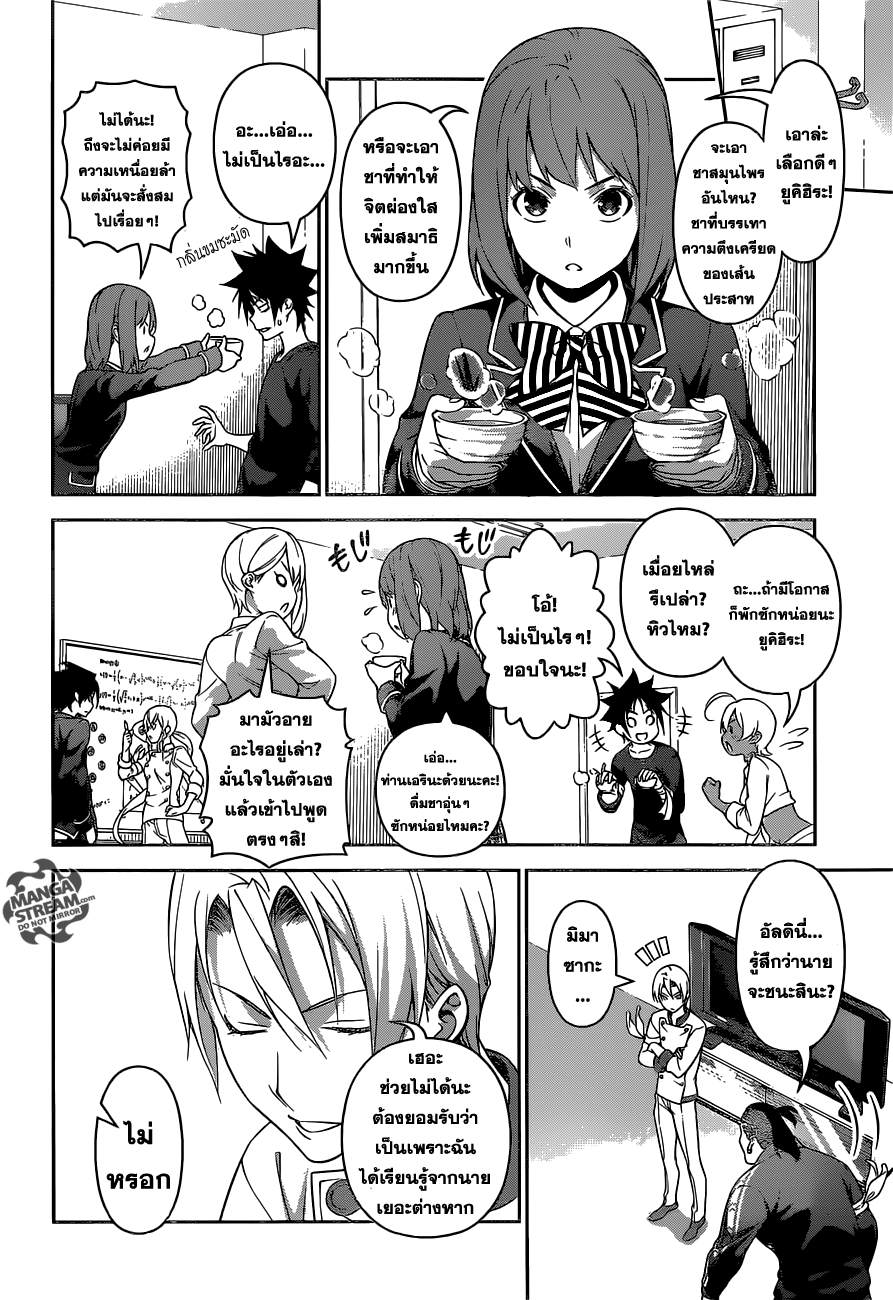 Shokugeki no Soma 244-ยกที่ 4