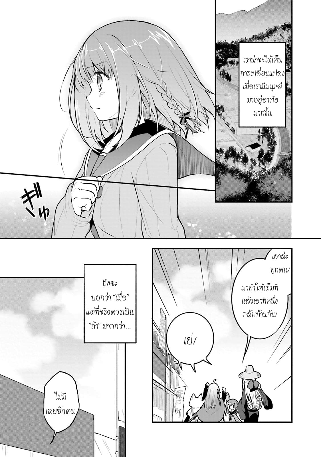 Youkoso Genkai Syuraku He! 4-4