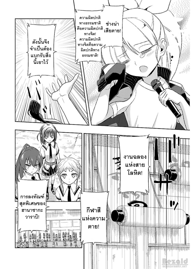 Busou Shoujo Machiavellianism 7-7