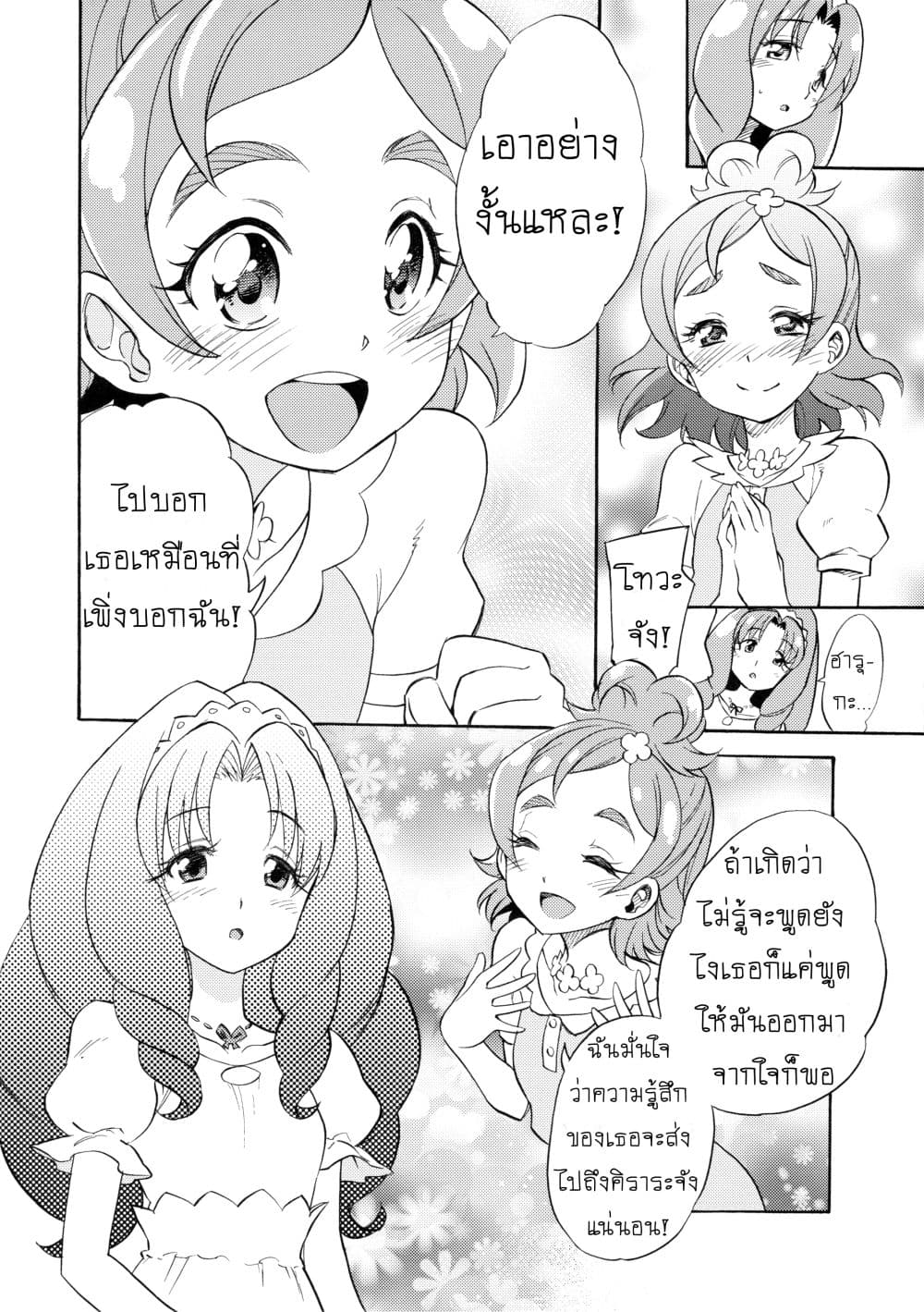 Go! Princess Precure : My Princess My Darling! (Kirara x Towa) 1-1