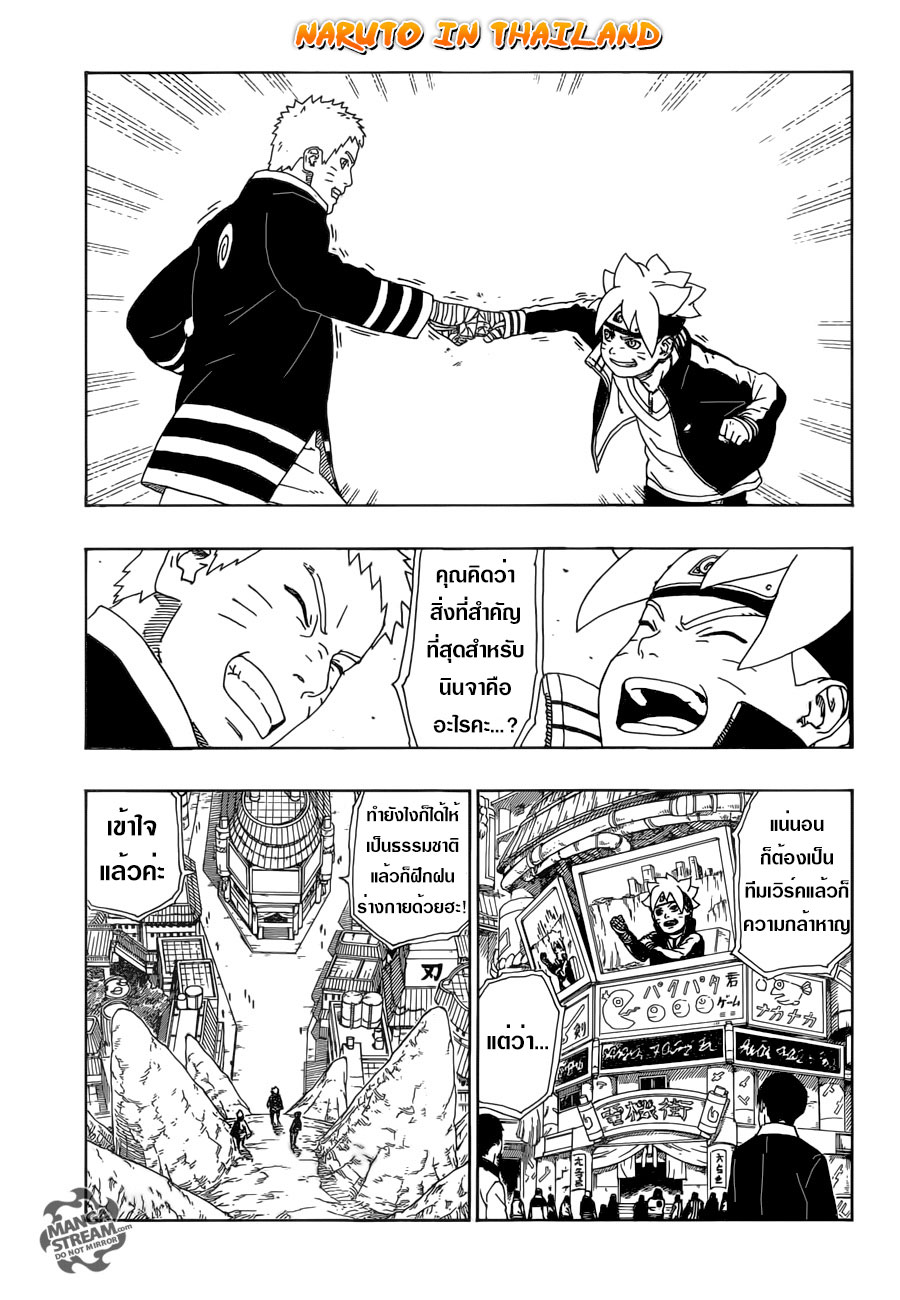 Boruto 10-เรื่องราวของฉัน...!!
