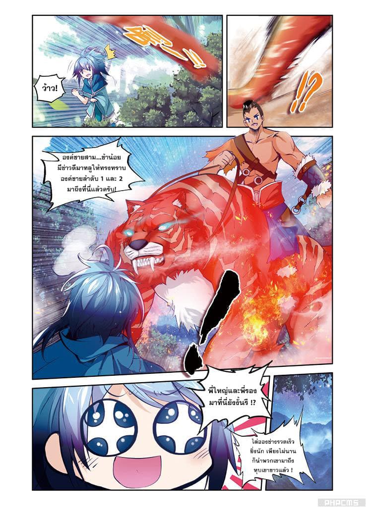 Legend of Immortals 1-ไท่ยู่
