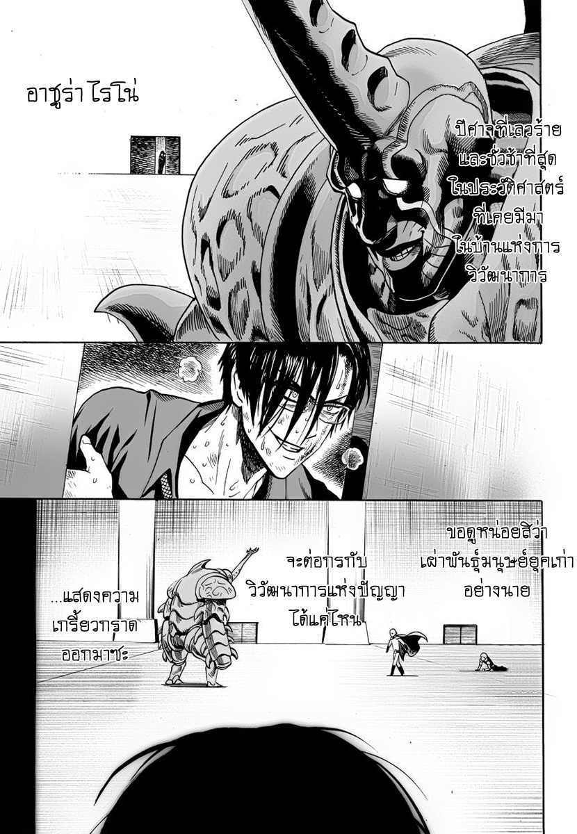 One Punch Man 10-ศิลปะสมัยใหม่