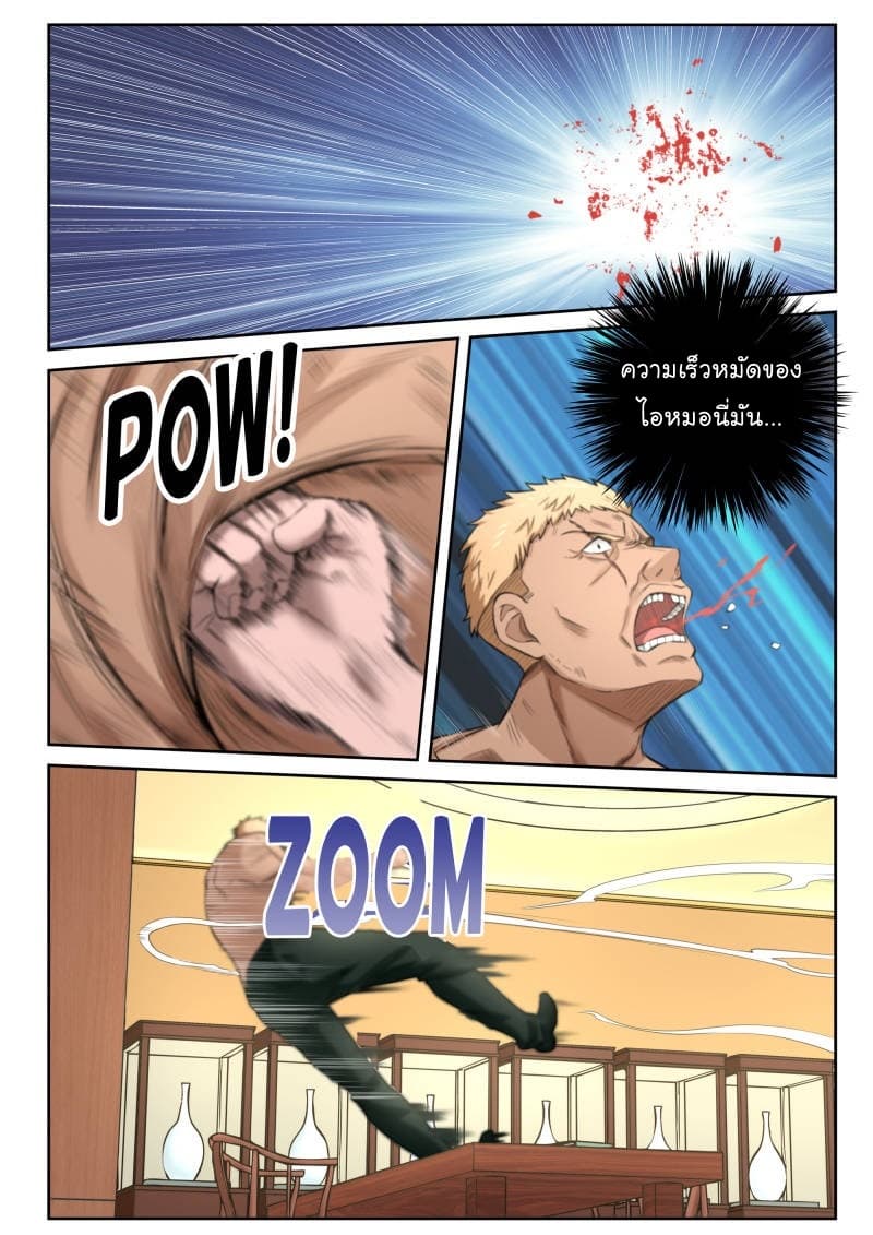 Strongest Abandoned Son บุรุษที่ถูกทอดทิ้ง 7-7