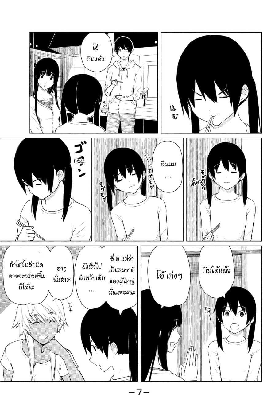 Flying Witch 13-ร้านกาแฟสุดแปลก