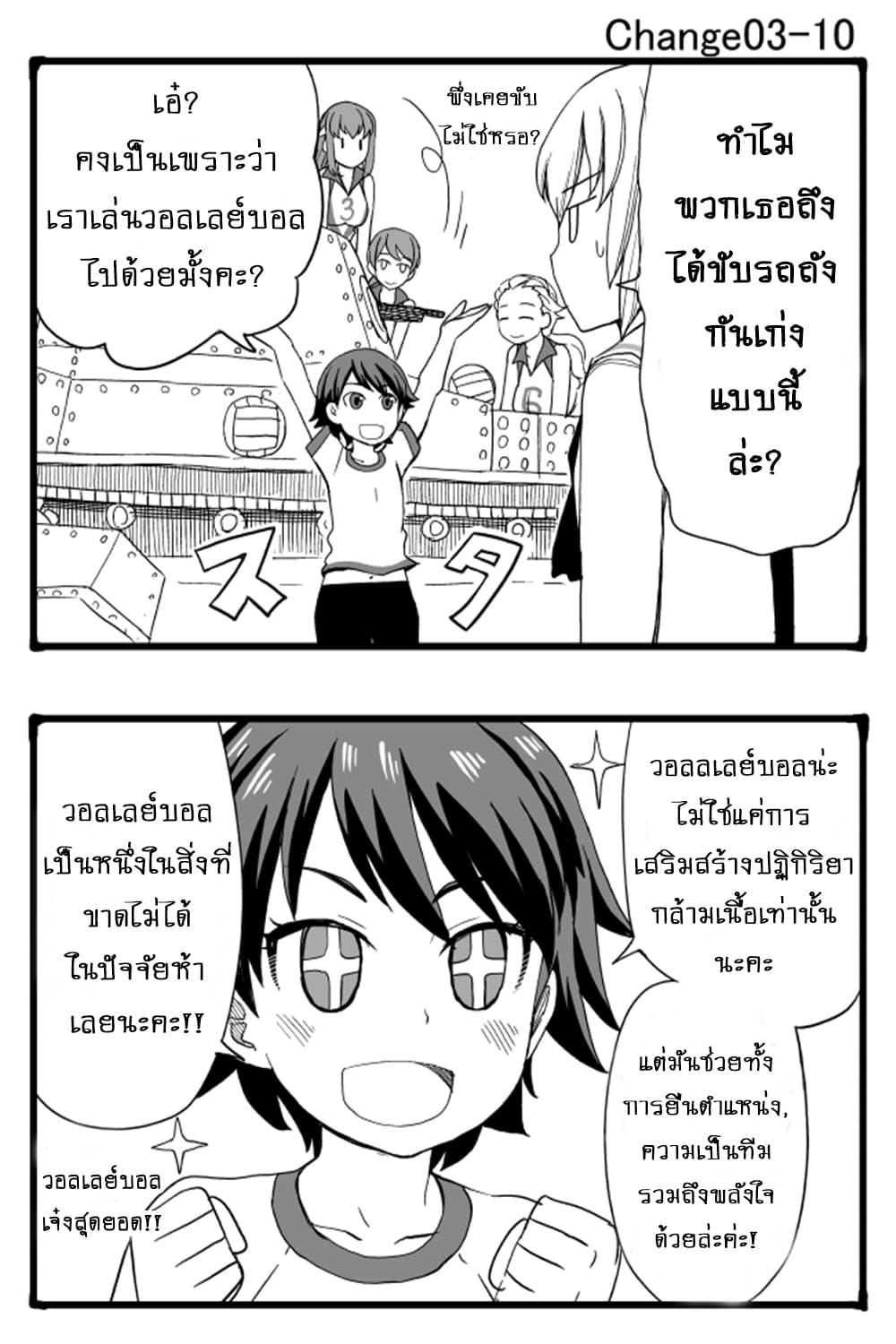 GIRLS und PANZER - Erika Change! 3-ชั้นจะสู้!