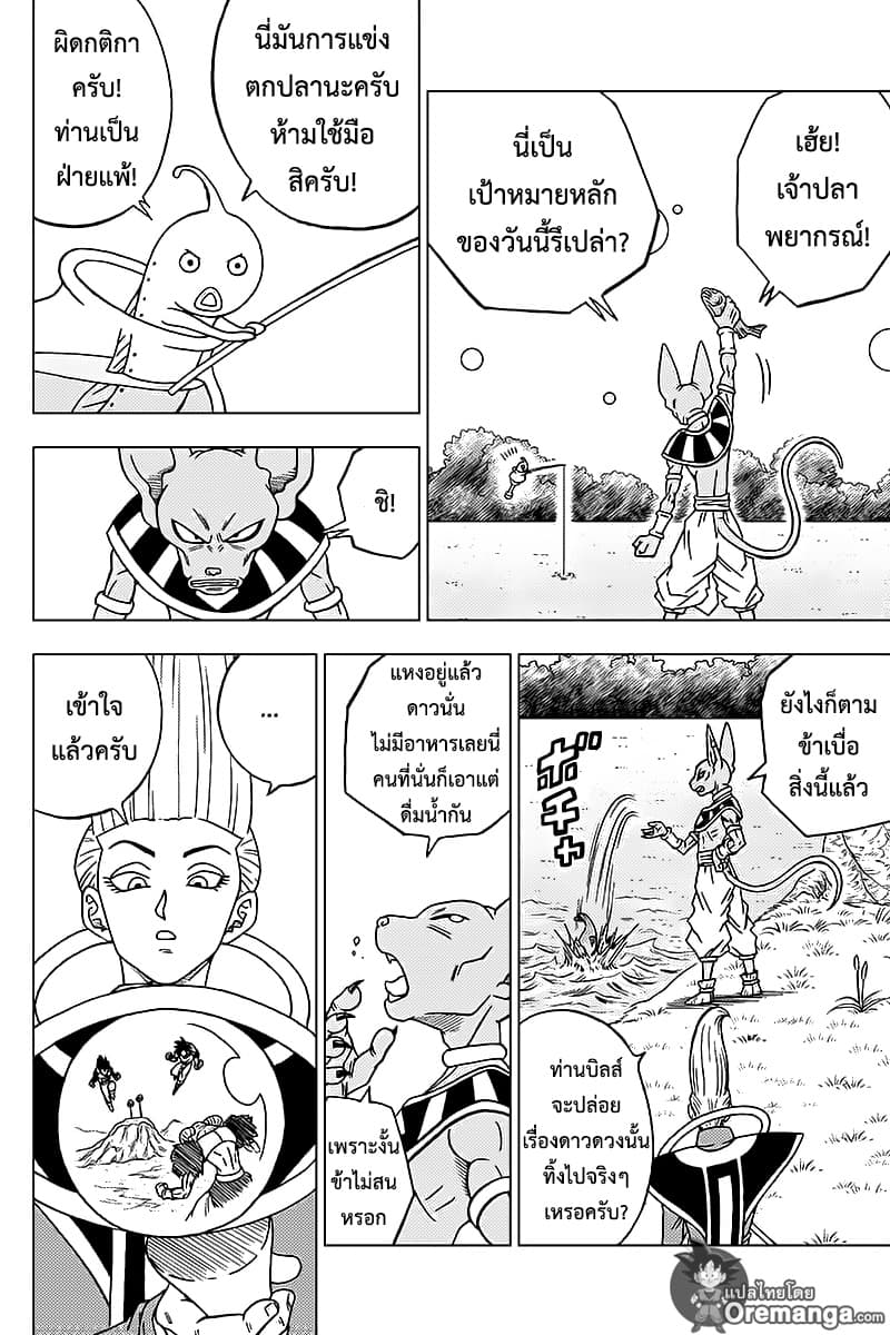 Dragon Ball Super 46-ดาวนาเม็กที่เสื่อมสภาพลง