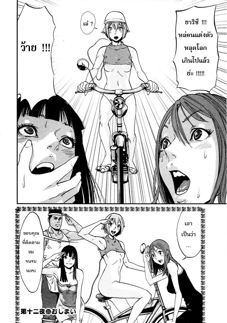 Yarisugi Companion to Atashi Monogatari 12-บทสรุปของสาวนั่งดริ้ง (ตอนจบ)