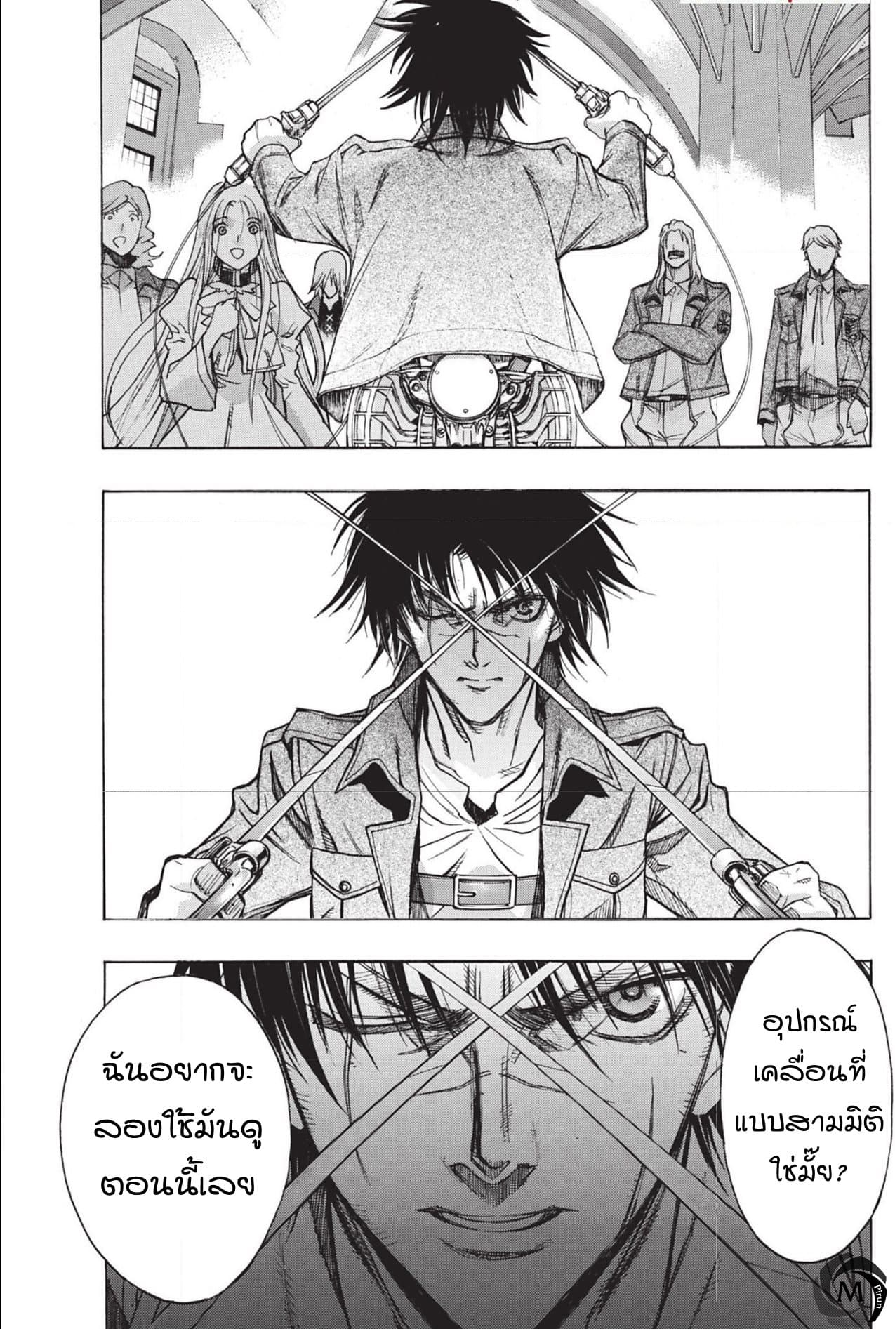 Attack on Titan - Before the Fall 45-ปีกของกองทัพ