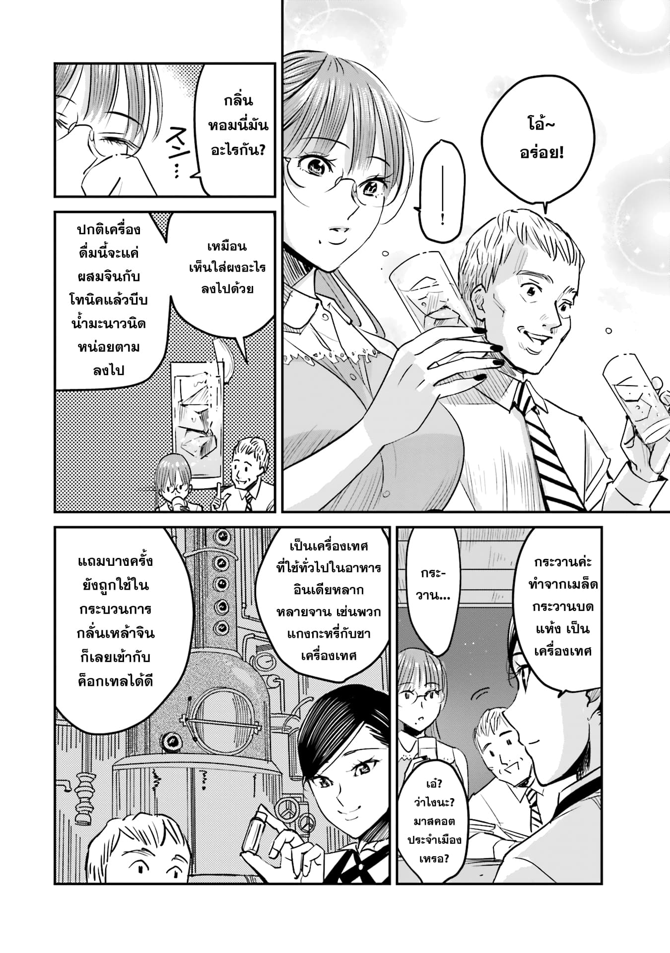 Sleepy Barmaid บาร์เทนเดอร์สาวขี้เซา 2-ราชินีเครื่องเทศ