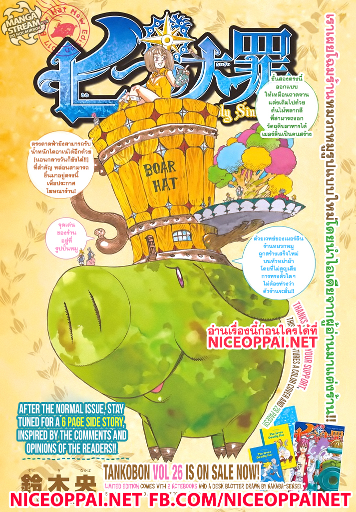 Nanatsu no Taizai 219-วันหยุดของเหล่าวีรชน