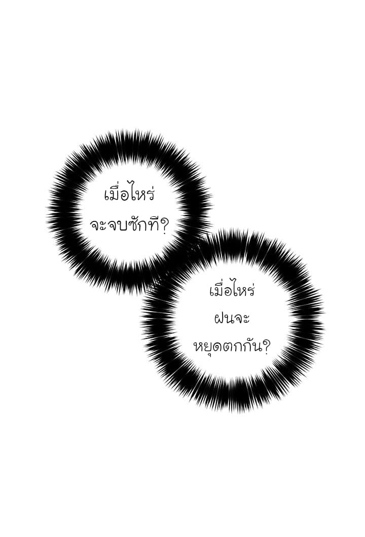 I Am a Child of This House ฉันคือลูกบ้านหลังนี้ 14-14