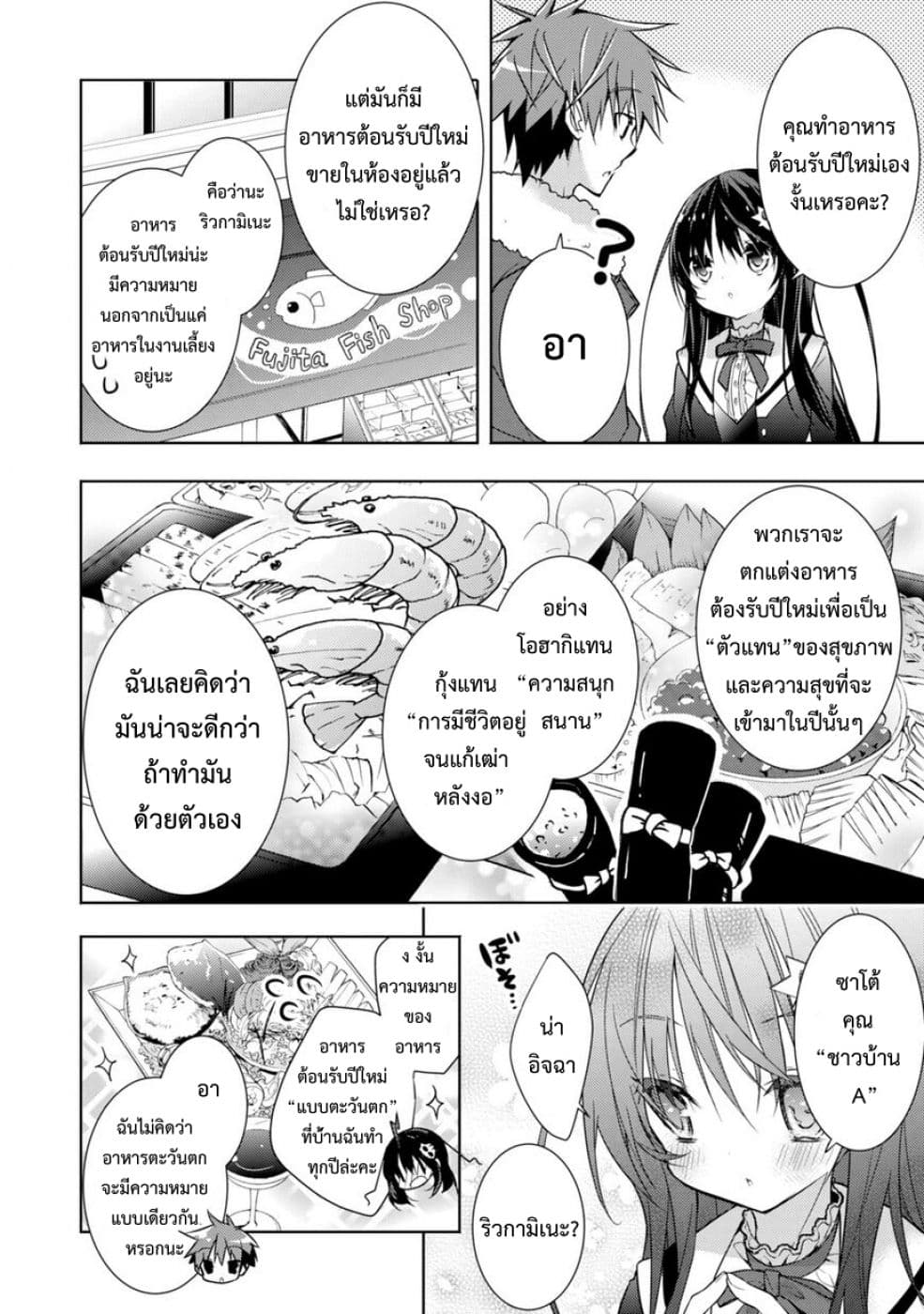 Maou na Ano Ko to Murabito A 29-29