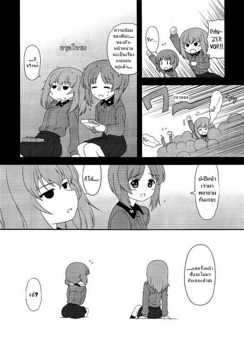 Girls & Panzer - Motto Love Love Sakusen Desu! 22-นี่แหละวันวาเลนไทน์ของคุโรโมริมิเนะล่ะ!