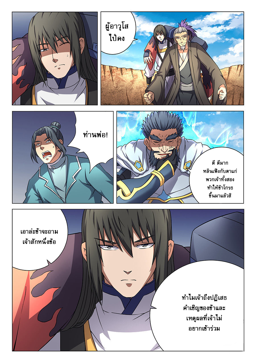 God of Martial Arts 128-128