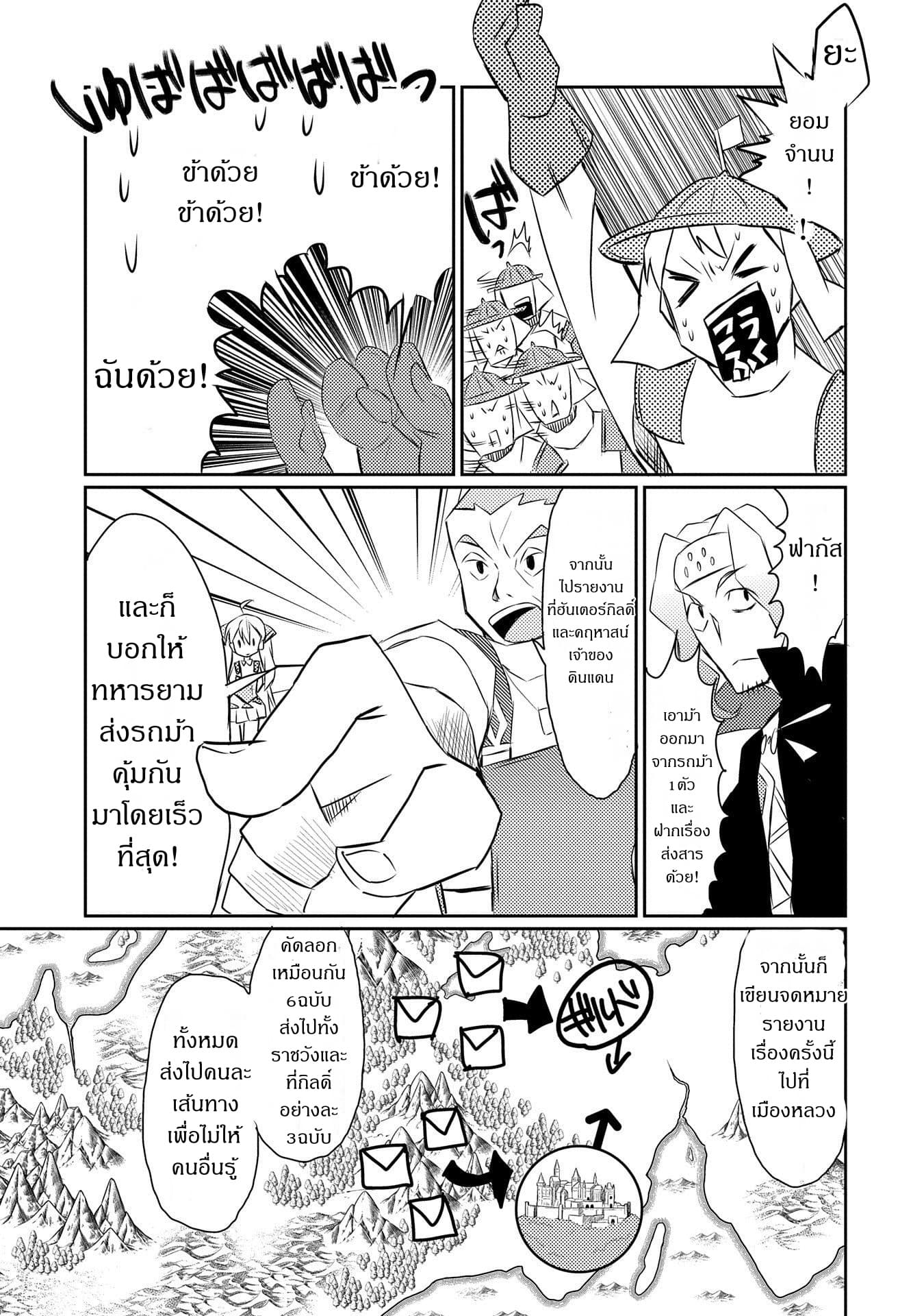 Watashi, Nouryoku wa Heikinchi de tte Itta yo ne! 18-18